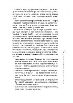 Розничный магазин: с чего начать, как преуспеть