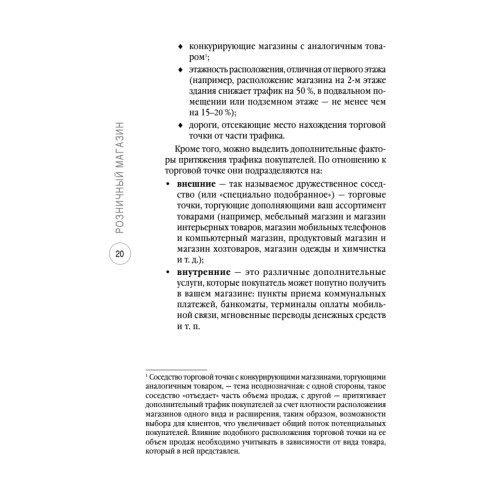 Розничный магазин: с чего начать, как преуспеть