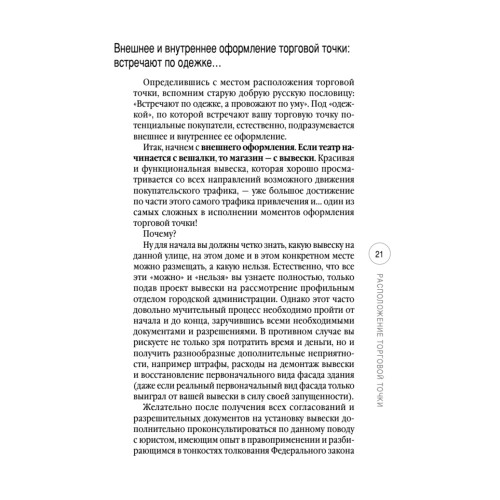 Розничный магазин: с чего начать, как преуспеть