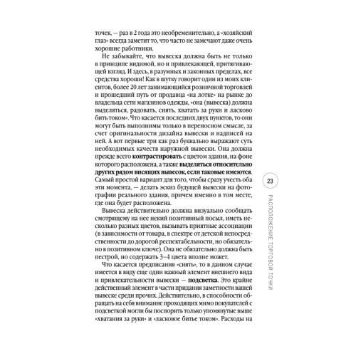 Розничный магазин: с чего начать, как преуспеть