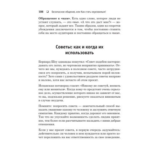 Безопасное общение, или Как стать неуязвимым!