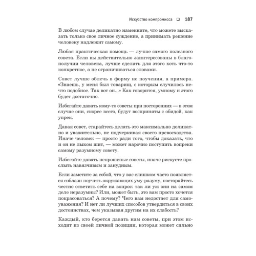 Безопасное общение, или Как стать неуязвимым!