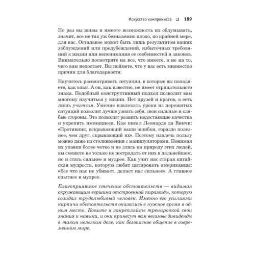 Безопасное общение, или Как стать неуязвимым!