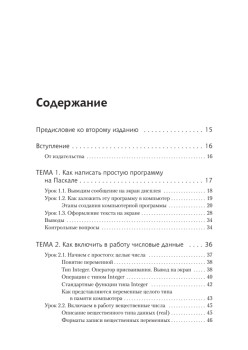 Паскаль для школьников. 2-е изд.