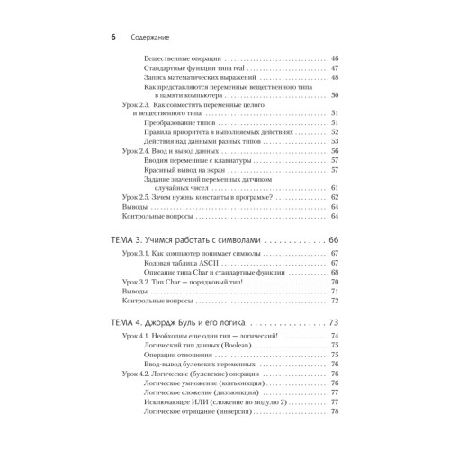 Паскаль для школьников. 2-е изд.
