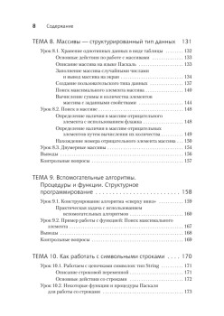 Паскаль для школьников. 2-е изд.