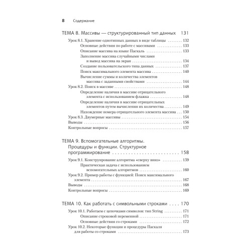 Паскаль для школьников. 2-е изд.