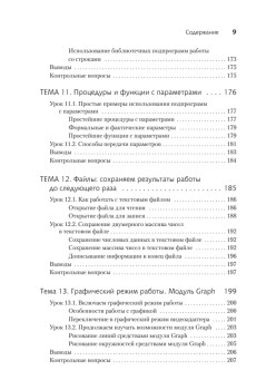 Паскаль для школьников. 2-е изд.