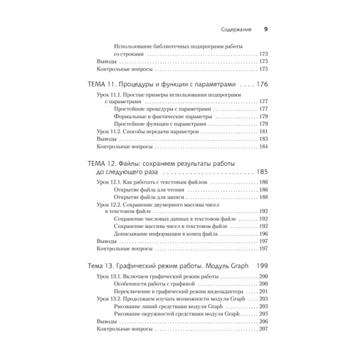 Паскаль для школьников. 2-е изд.