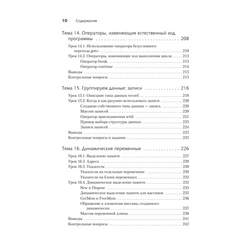 Паскаль для школьников. 2-е изд.