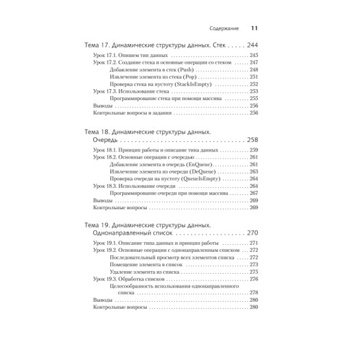 Паскаль для школьников. 2-е изд.