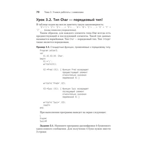 Паскаль для школьников. 2-е изд.