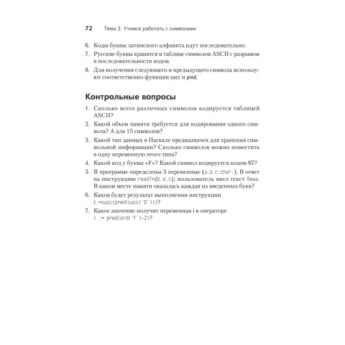 Паскаль для школьников. 2-е изд.