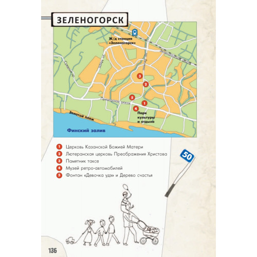 Неформальный путеводитель по пригородам и загородам Петербурга