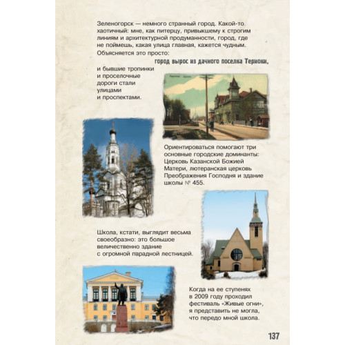 Неформальный путеводитель по пригородам и загородам Петербурга