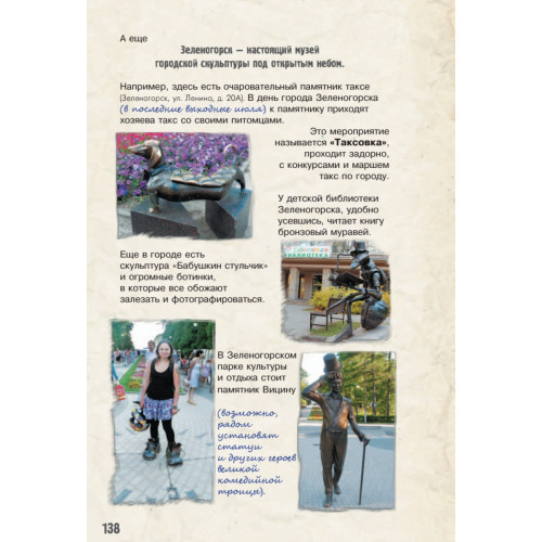 Неформальный путеводитель по пригородам и загородам Петербурга