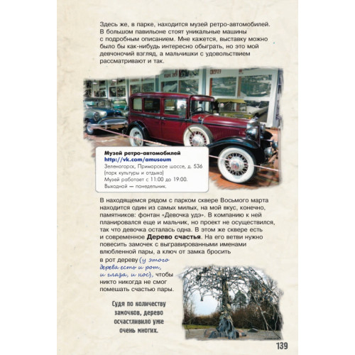 Неформальный путеводитель по пригородам и загородам Петербурга