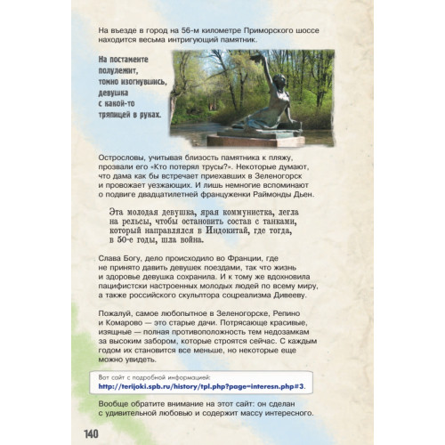 Неформальный путеводитель по пригородам и загородам Петербурга