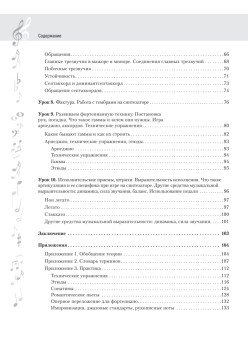 Самоучитель игры на синтезаторе (+CD c видеокурсом)