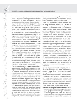 Самоучитель игры на синтезаторе (+CD c видеокурсом)