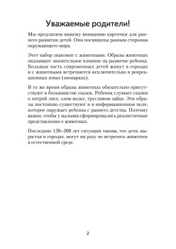 Животные (Книга+карточки) 0+