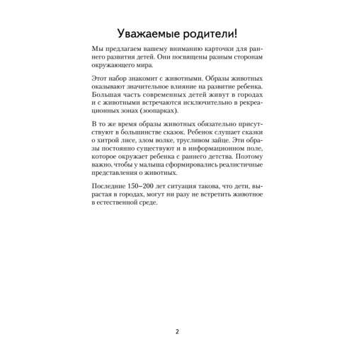 Животные (Книга+карточки) 0+