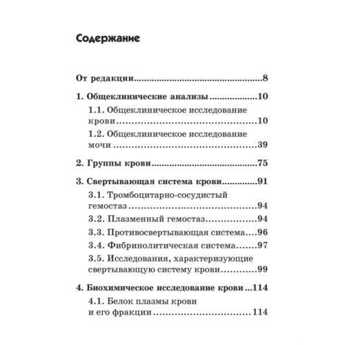 Карманный справочник медицинских анализов
