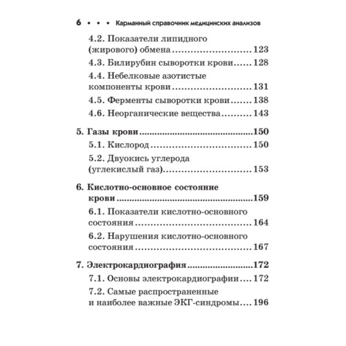 Карманный справочник медицинских анализов