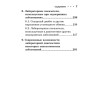 Карманный справочник медицинских анализов