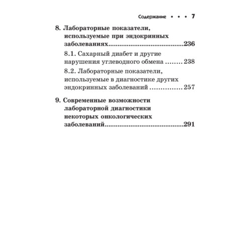 Карманный справочник медицинских анализов