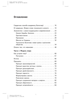 Здоровье человека в нездоровом обществе. Авторская редакция