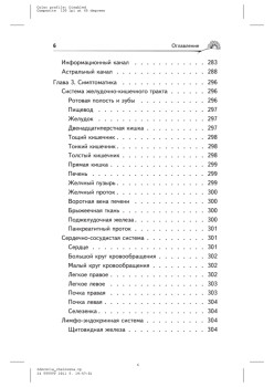 Здоровье человека в нездоровом обществе. Авторская редакция
