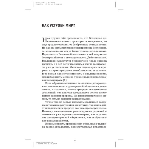 Здоровье человека в нездоровом обществе. Авторская редакция