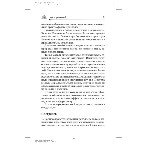 Здоровье человека в нездоровом обществе. Авторская редакция
