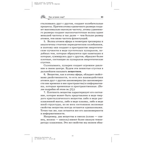 Здоровье человека в нездоровом обществе. Авторская редакция