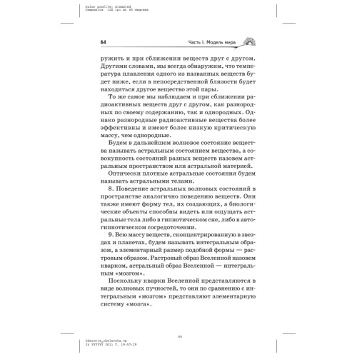 Здоровье человека в нездоровом обществе. Авторская редакция