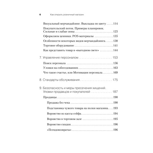 Как открыть розничный магазин