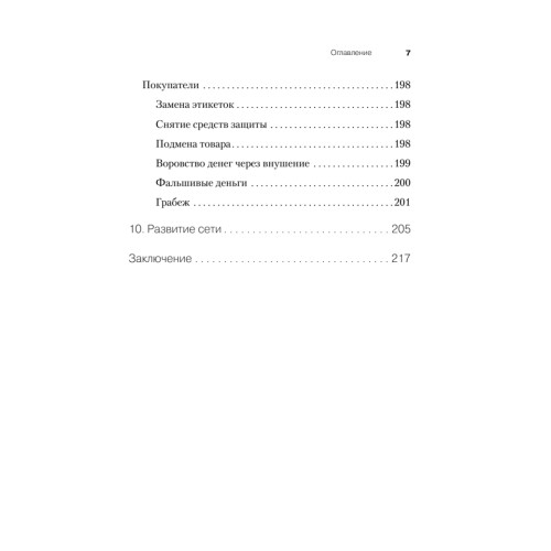 Как открыть розничный магазин