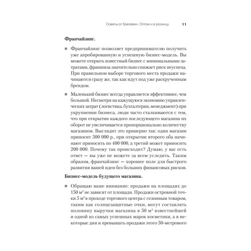 Как открыть розничный магазин