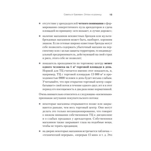 Как открыть розничный магазин