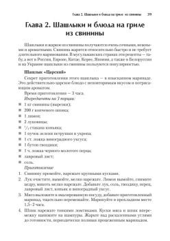 Экспресс-рецепты. Шашлыки и блюда на гриле