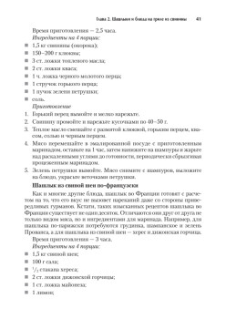 Экспресс-рецепты. Шашлыки и блюда на гриле