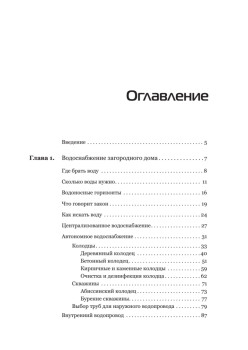 Водоснабжение, канализация и отопление загородного дома