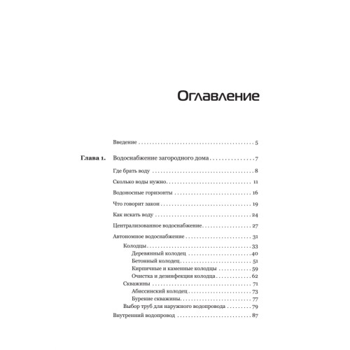 Водоснабжение, канализация и отопление загородного дома