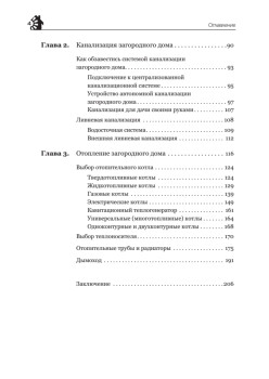 Водоснабжение, канализация и отопление загородного дома