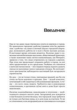 Водоснабжение, канализация и отопление загородного дома