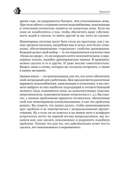 Водоснабжение, канализация и отопление загородного дома