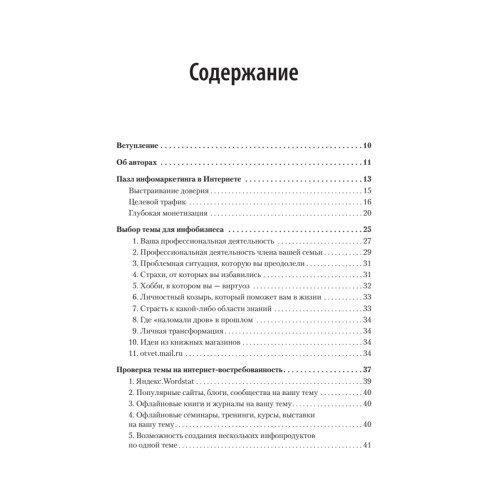 Инфобизнес за один день