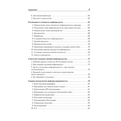 Инфобизнес за один день
