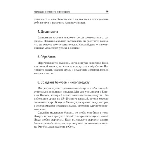 Инфобизнес за один день